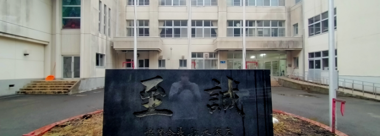 福島町立吉岡小学校